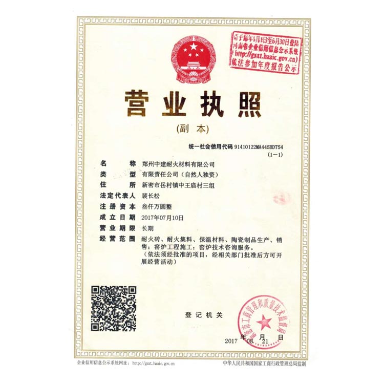 營業(yè)執(zhí)照